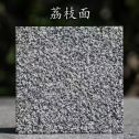 海东 芝麻黑荔枝面