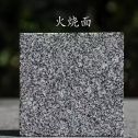 海东 芝麻黑火烧面
