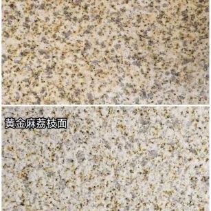 海东 黄金麻光面，荔枝面