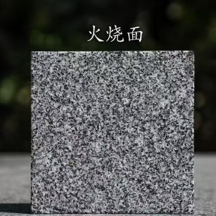 海东 芝麻黑火烧面