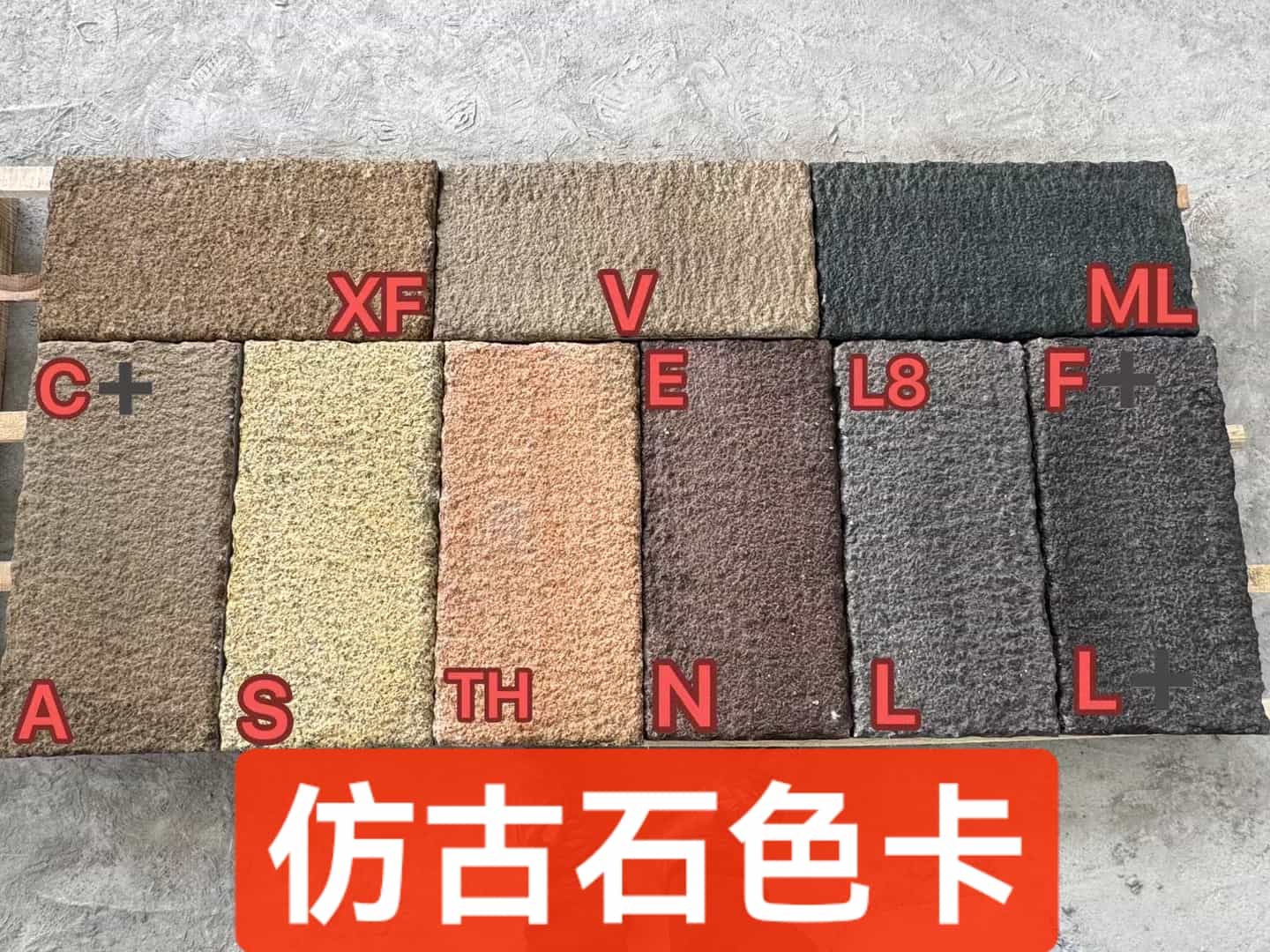 海东仿古石-色卡，询价有惊喜