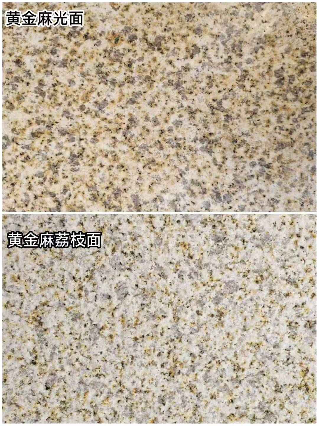 海东 黄金麻光面，荔枝面